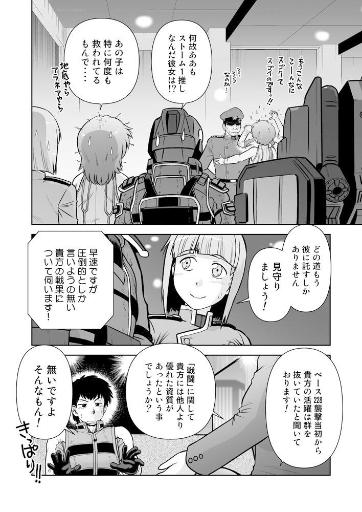 サンプル画像6:嵐壱號はかく語りき(謎の会) [d_219241]