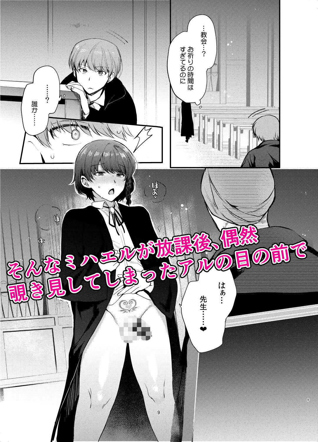 サンプル画像2:変態淫紋2 神学校男の娘教会催●(新生ロリショタ) [d_219247]