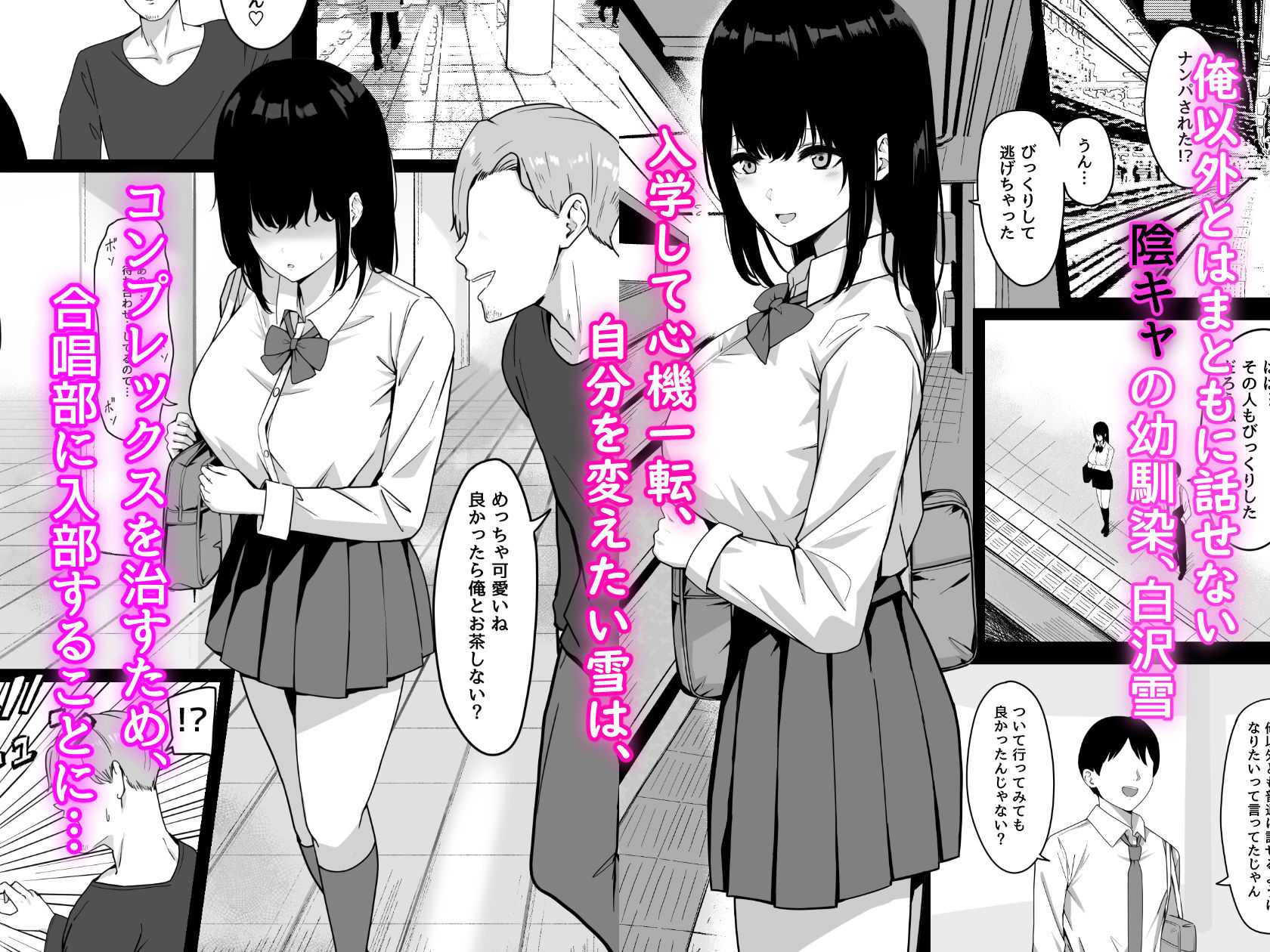 サンプル画像1:俺だけの陰キャ幼なじみが堕とされちゃう！(しらすどん) [d_219250]