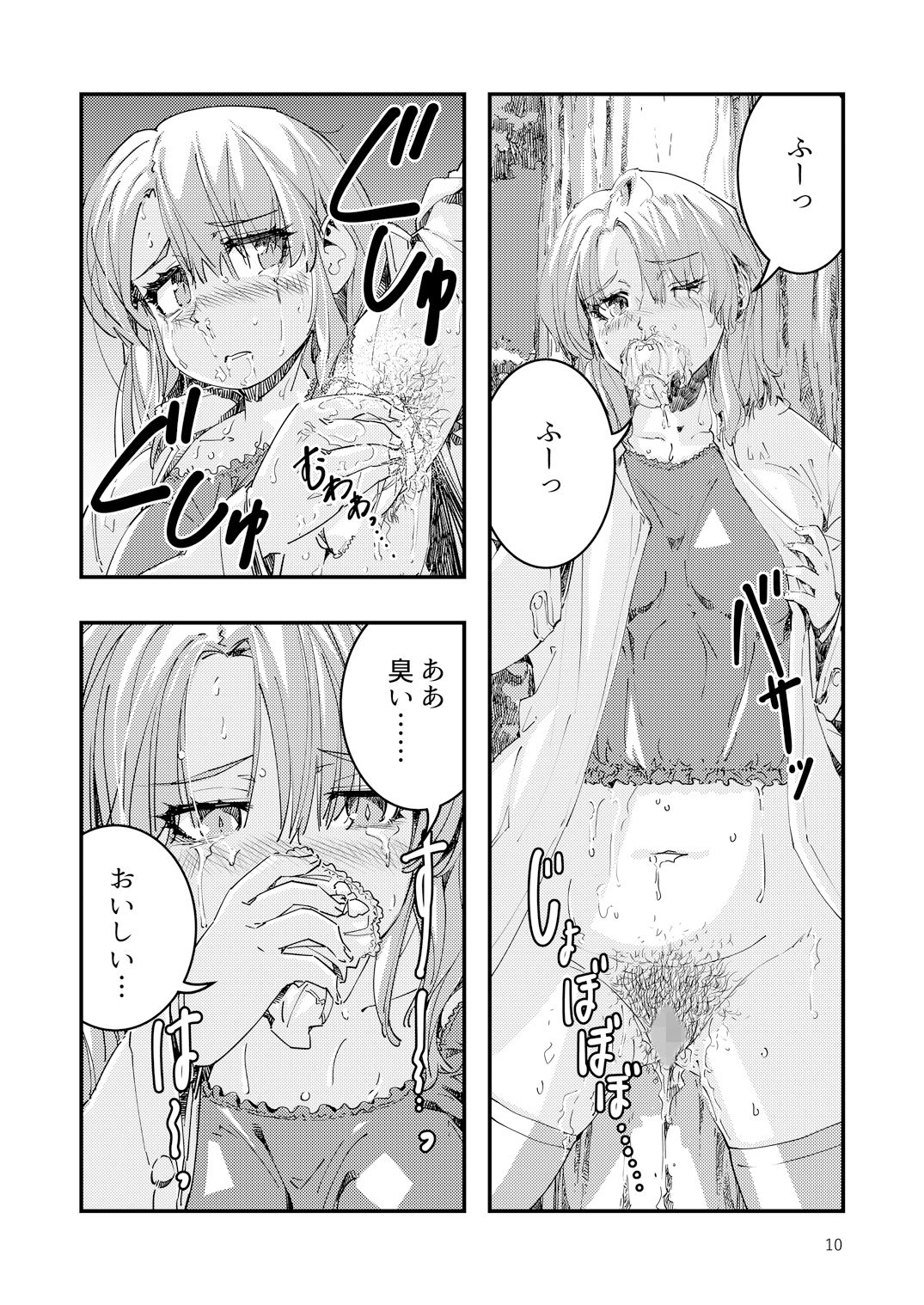 サンプル画像5:漏らして臭って 01 臭くて不潔なほどに(sandwich) [d_219269]