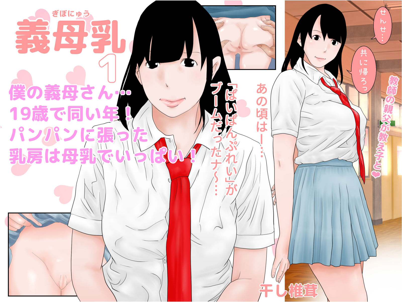 サンプル画像1:義母乳1〜4セット(干し椎茸) [d_219270]