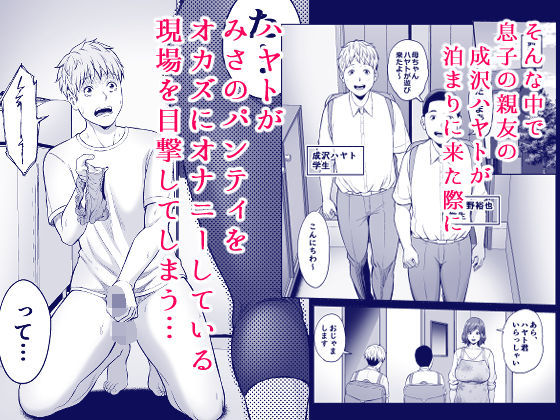 サンプル画像2:セックスレスで欲求不満な私は、息子の友達と…(裏飯屋) [d_219271]