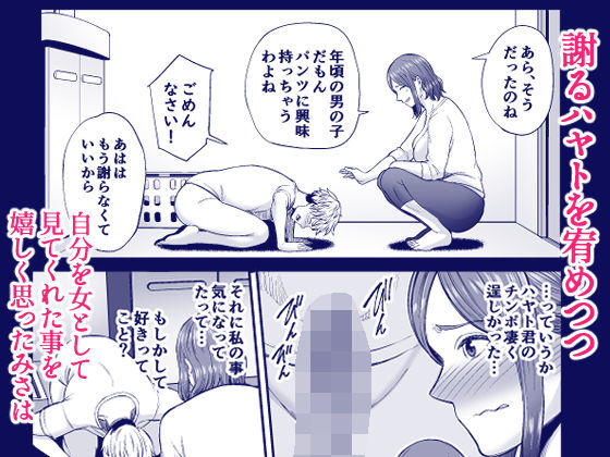 サンプル画像3:セックスレスで欲求不満な私は、息子の友達と…(裏飯屋) [d_219271]