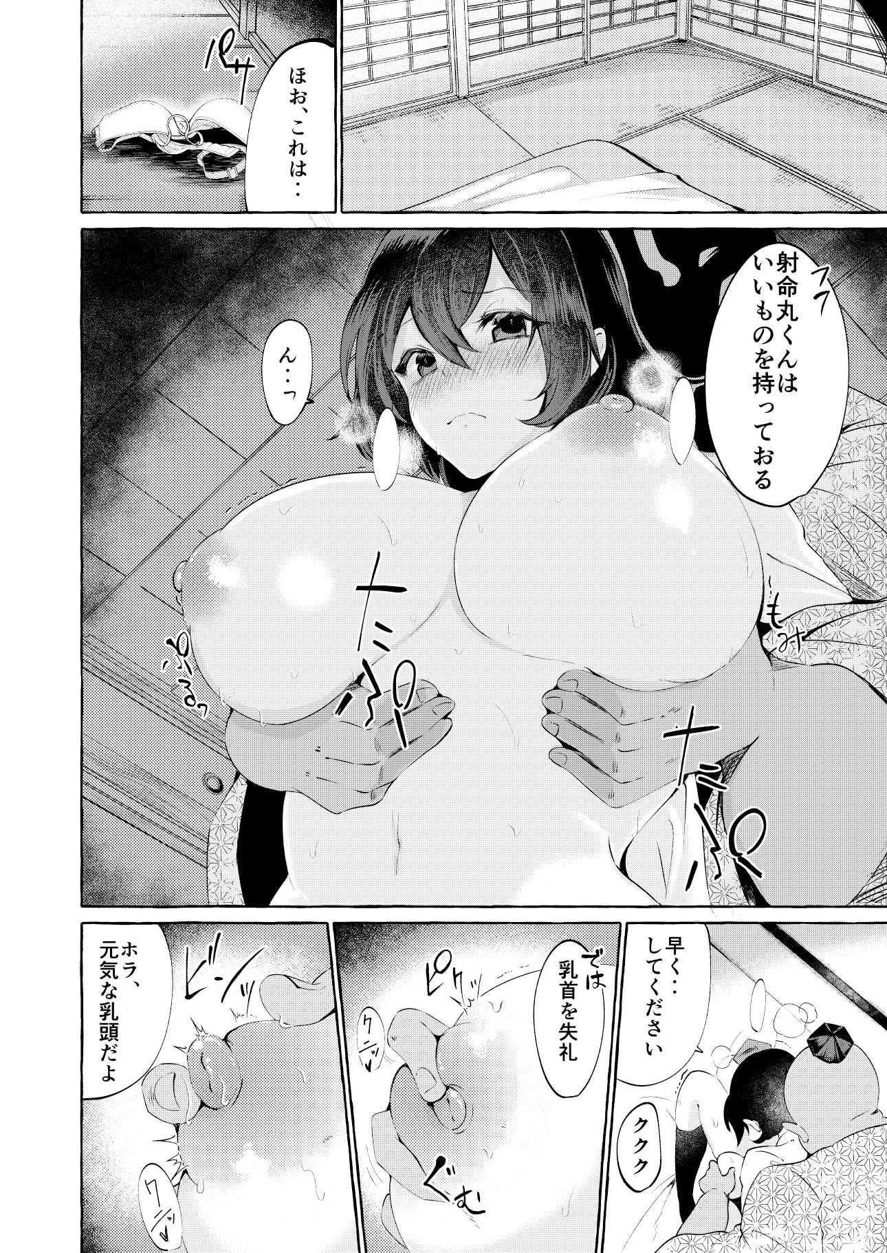 サンプル画像2:責任とれよ射命丸(くろすかんとりい。) [d_219286]