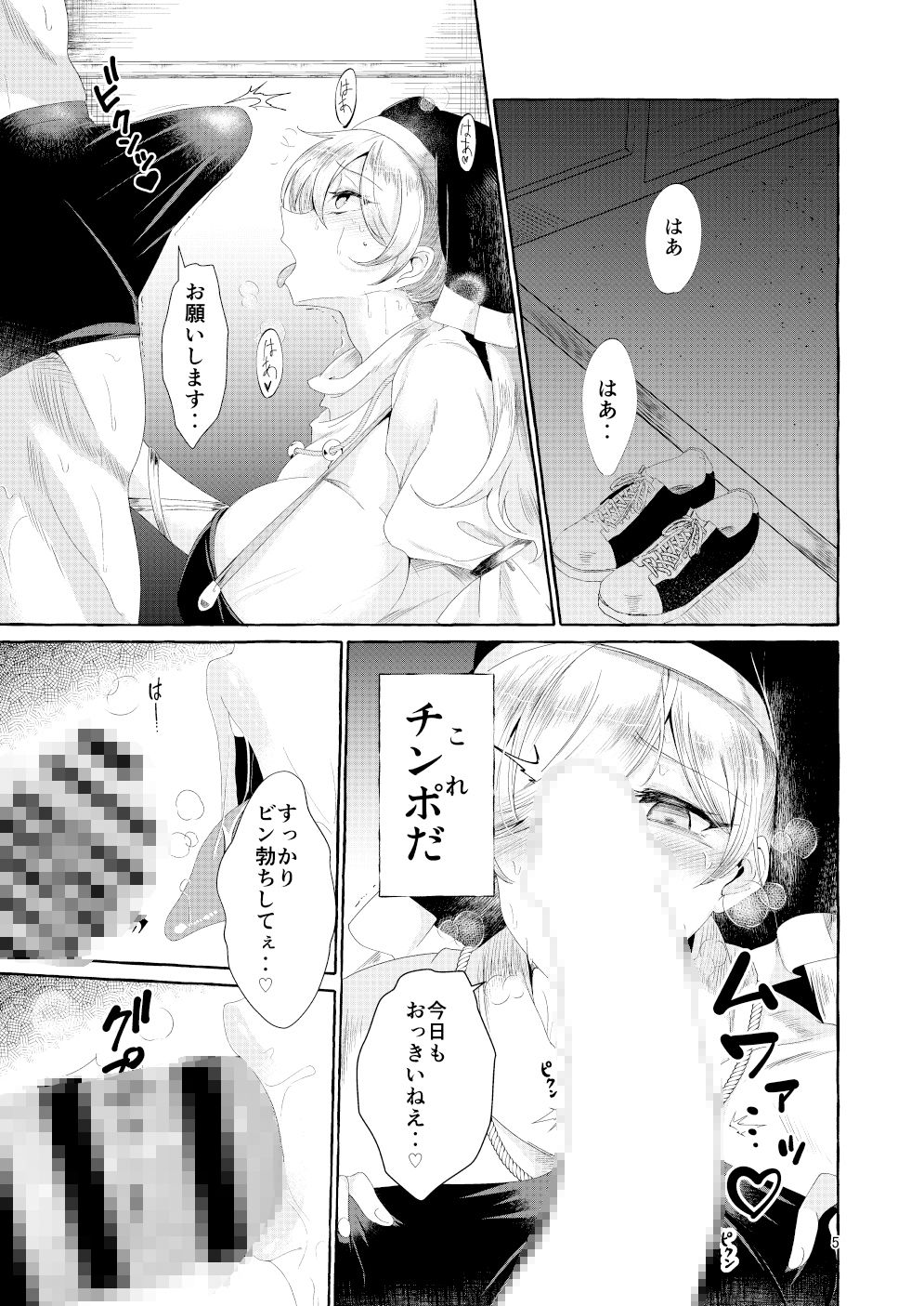 サンプル画像4:乳圧神で喉奥神で(くろすかんとりい。) [d_219287]