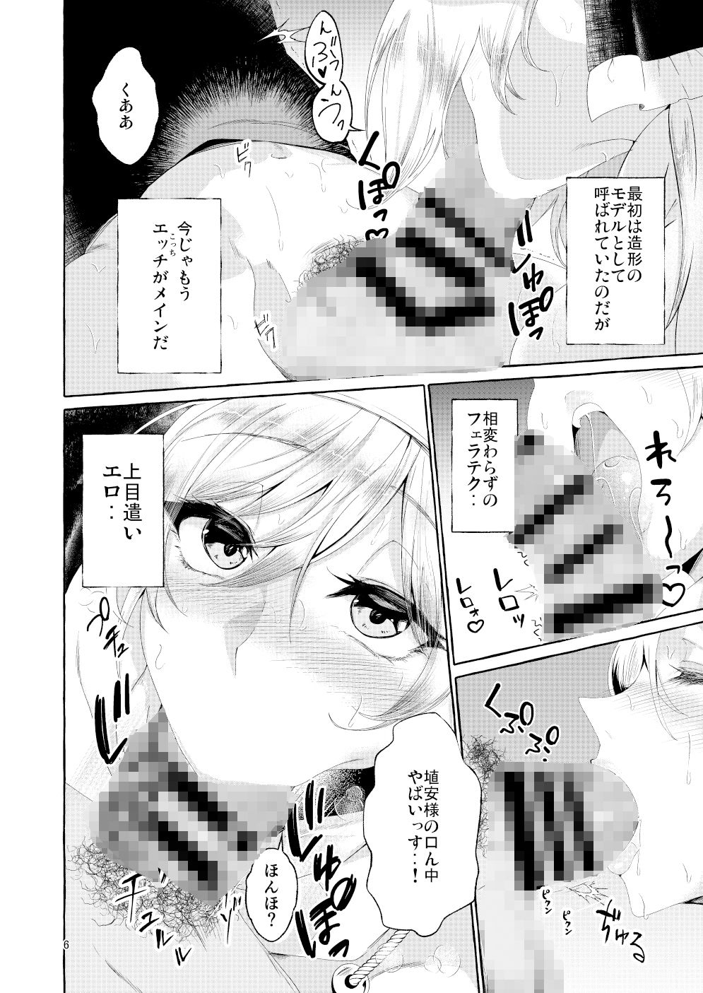 サンプル画像5:乳圧神で喉奥神で(くろすかんとりい。) [d_219287]