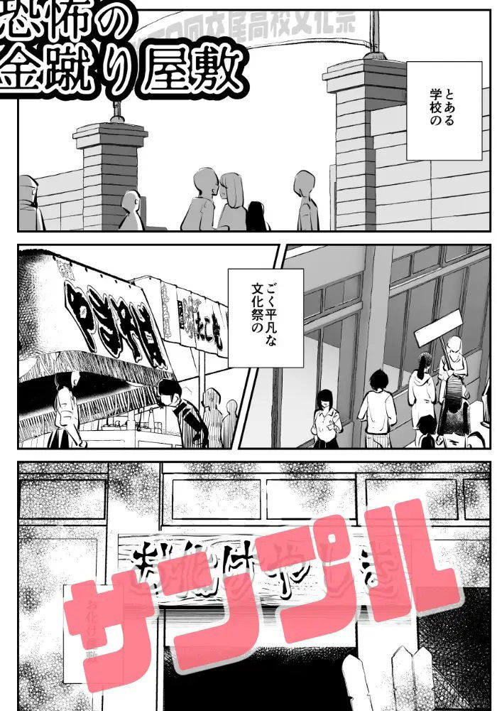 サンプル画像1:恐怖の金蹴り屋敷(ピーカン) [d_219289]