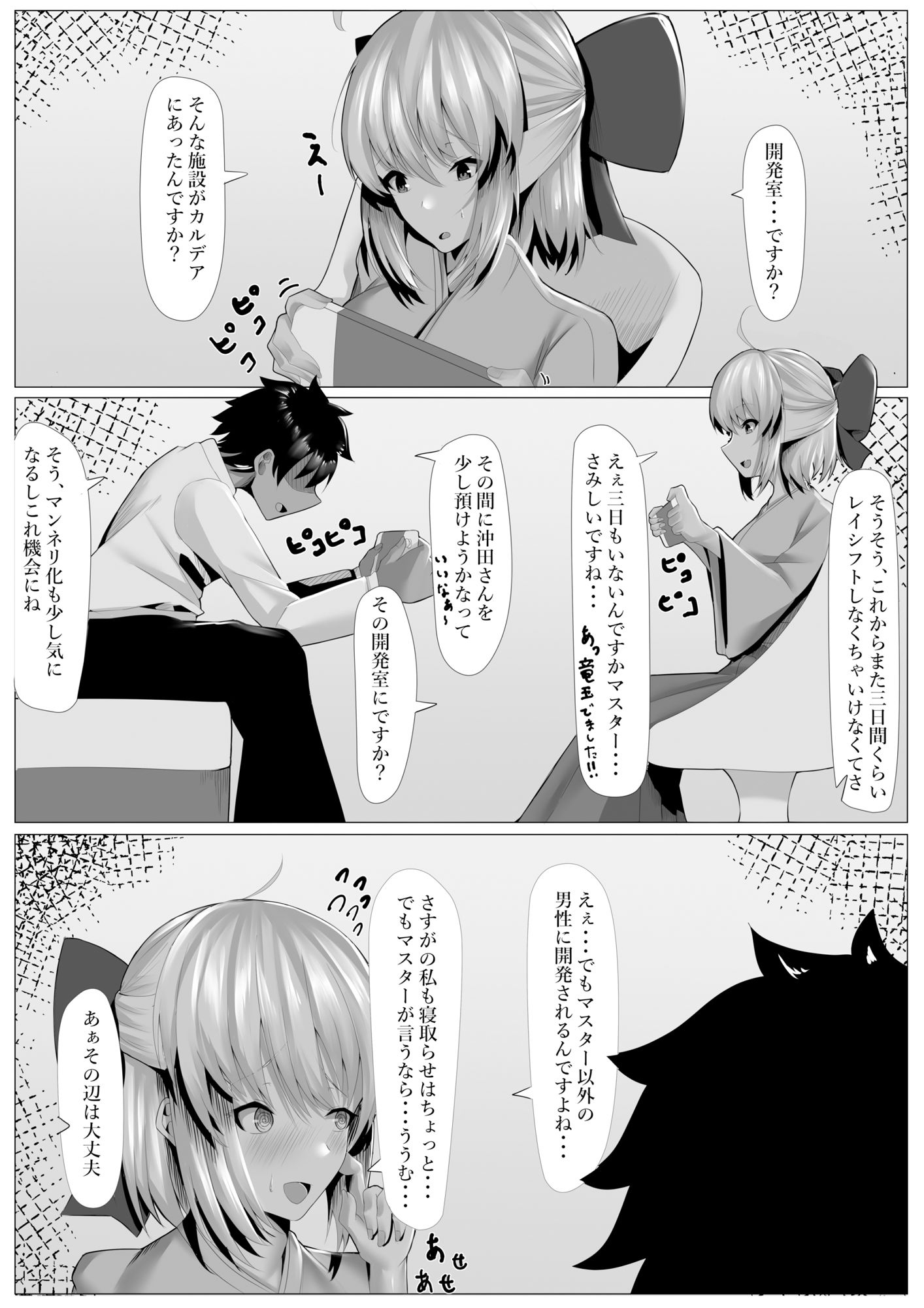 サンプル画像1:沖田さんと開発室(乃々木式) [d_219295]