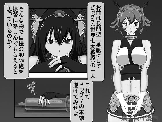 サンプル画像1:浣腸これくしょん戦艦陸奥＆戦艦長門編(アナル開発) [d_219317]