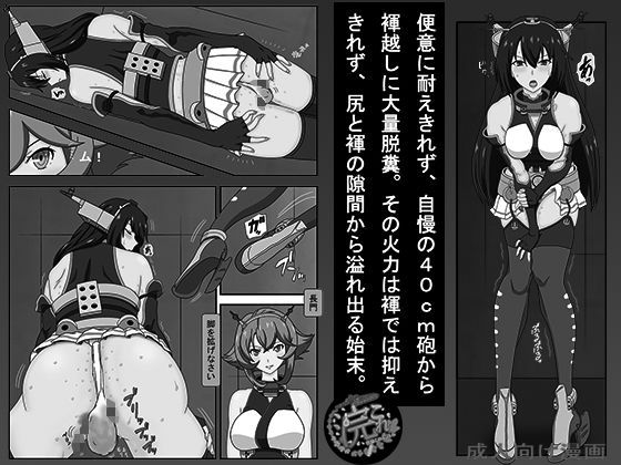 浣腸これくしょん戦艦陸奥＆戦艦長門編