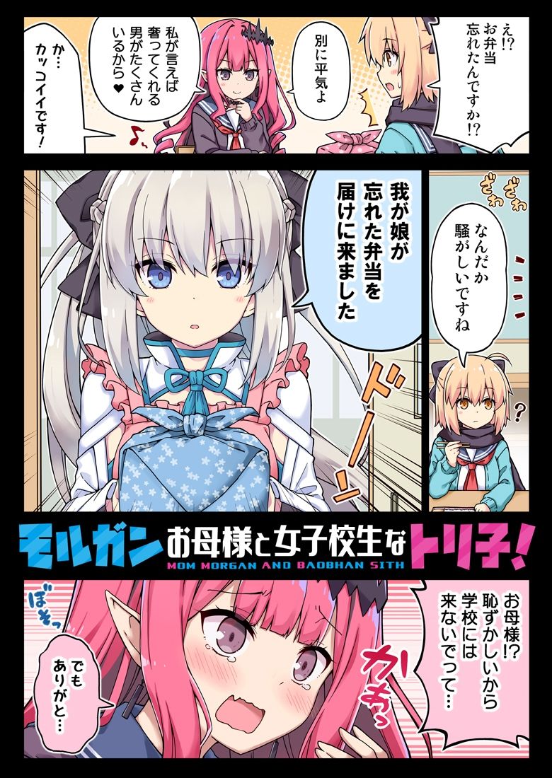 サンプル画像1:モルガンお母様と女子校生なトリ子！(RRR) [d_219356]