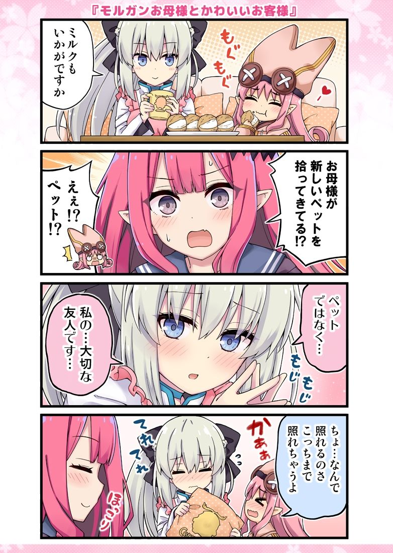サンプル画像4:モルガンお母様と女子校生なトリ子！(RRR) [d_219356]