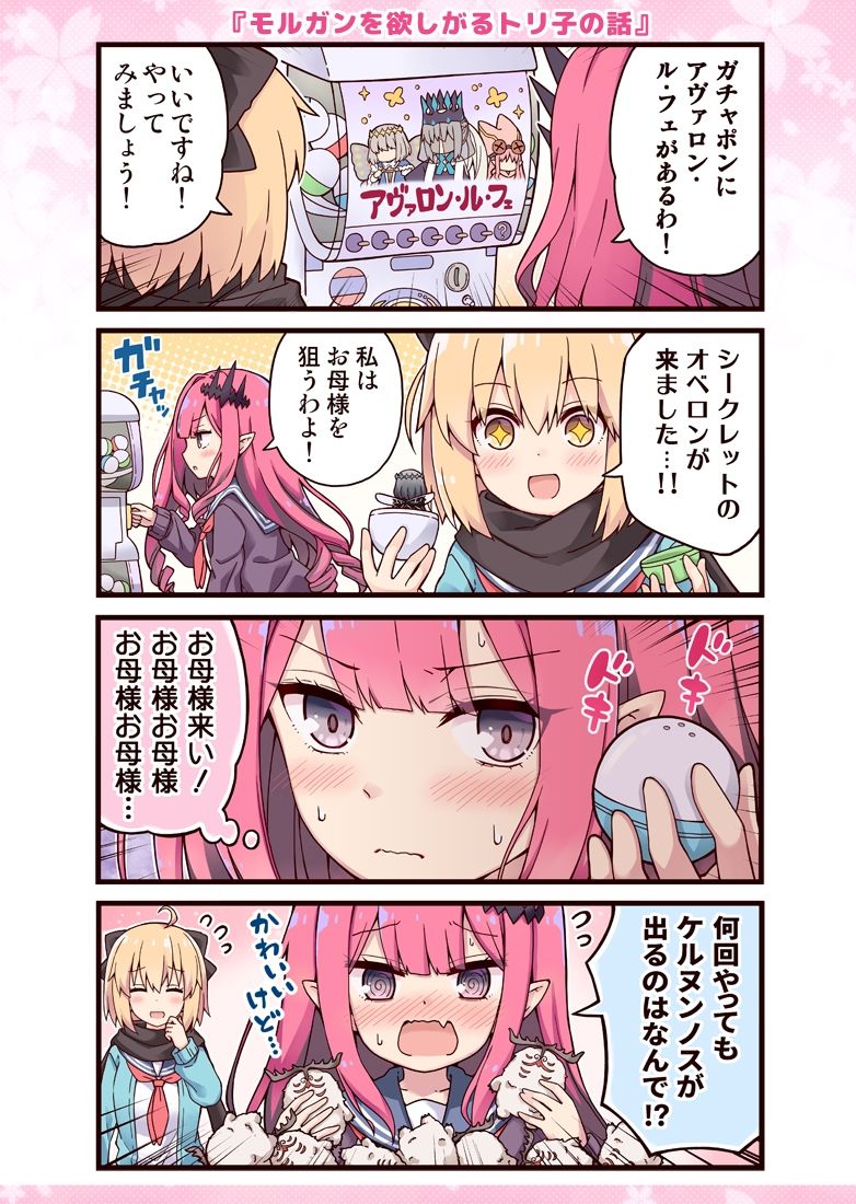 モルガンお母様と女子校生なトリ子！
