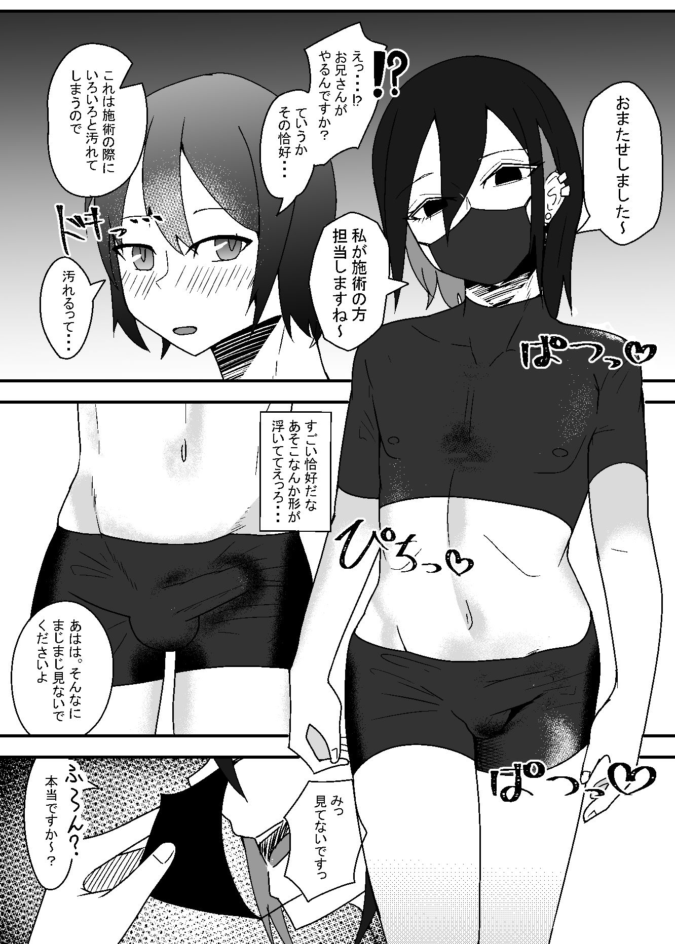 サンプル画像1:顔のいいどスケベお兄さんにいっぱい気持ちよくさせられる本(やつあたり) [d_219380]