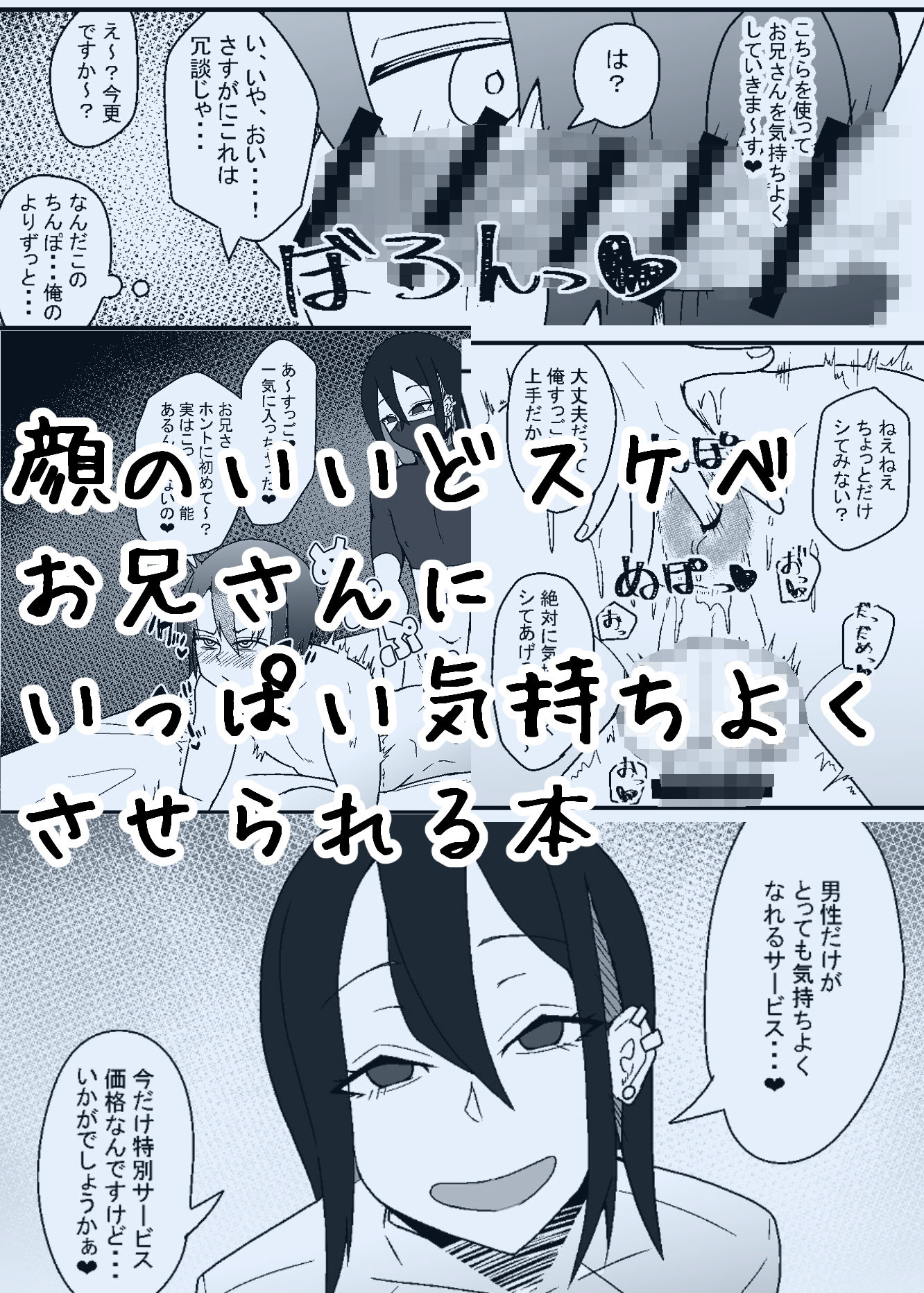 サンプル画像4:顔のいいどスケベお兄さんにいっぱい気持ちよくさせられる本(やつあたり) [d_219380]