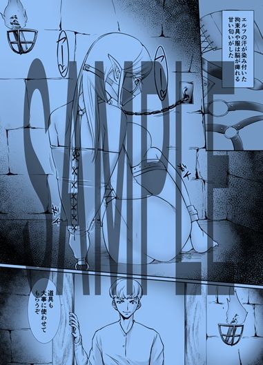 サンプル画像2:拘束焦らされエルフ(弄覧少女) [d_219384]