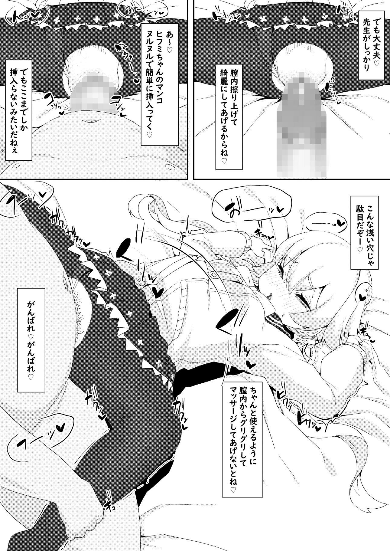 サンプル画像3:個別補習授業 阿慈谷ヒフミ編(てばさき食べたい) [d_219389]