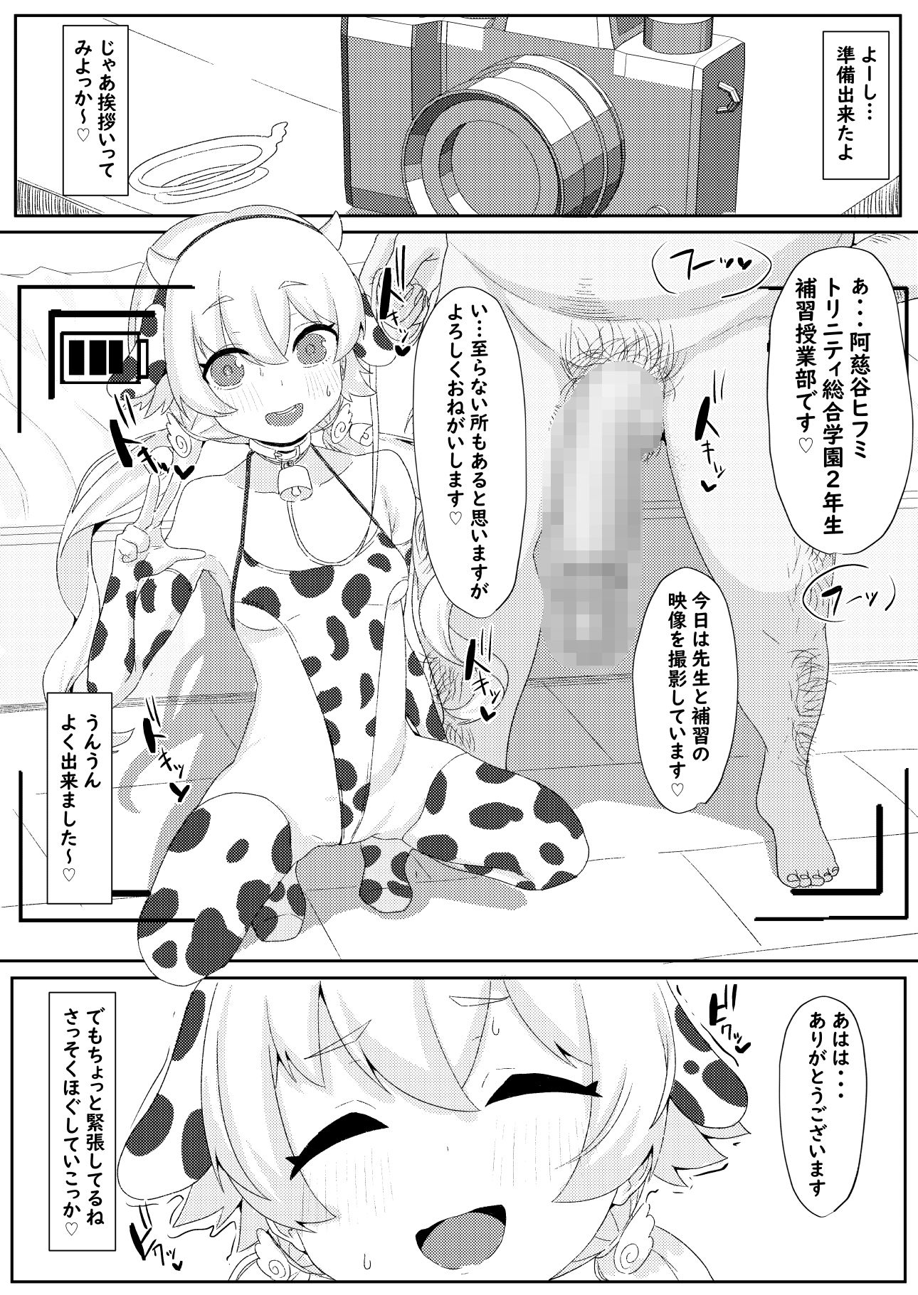 サンプル画像4:個別補習授業 阿慈谷ヒフミ編(てばさき食べたい) [d_219389]