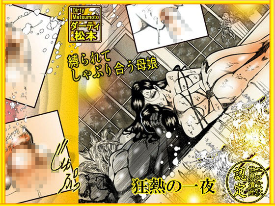 サンプル画像2:踊る肉人形〜真夜中の人魚たち(ダーティ松本) [d_219392]