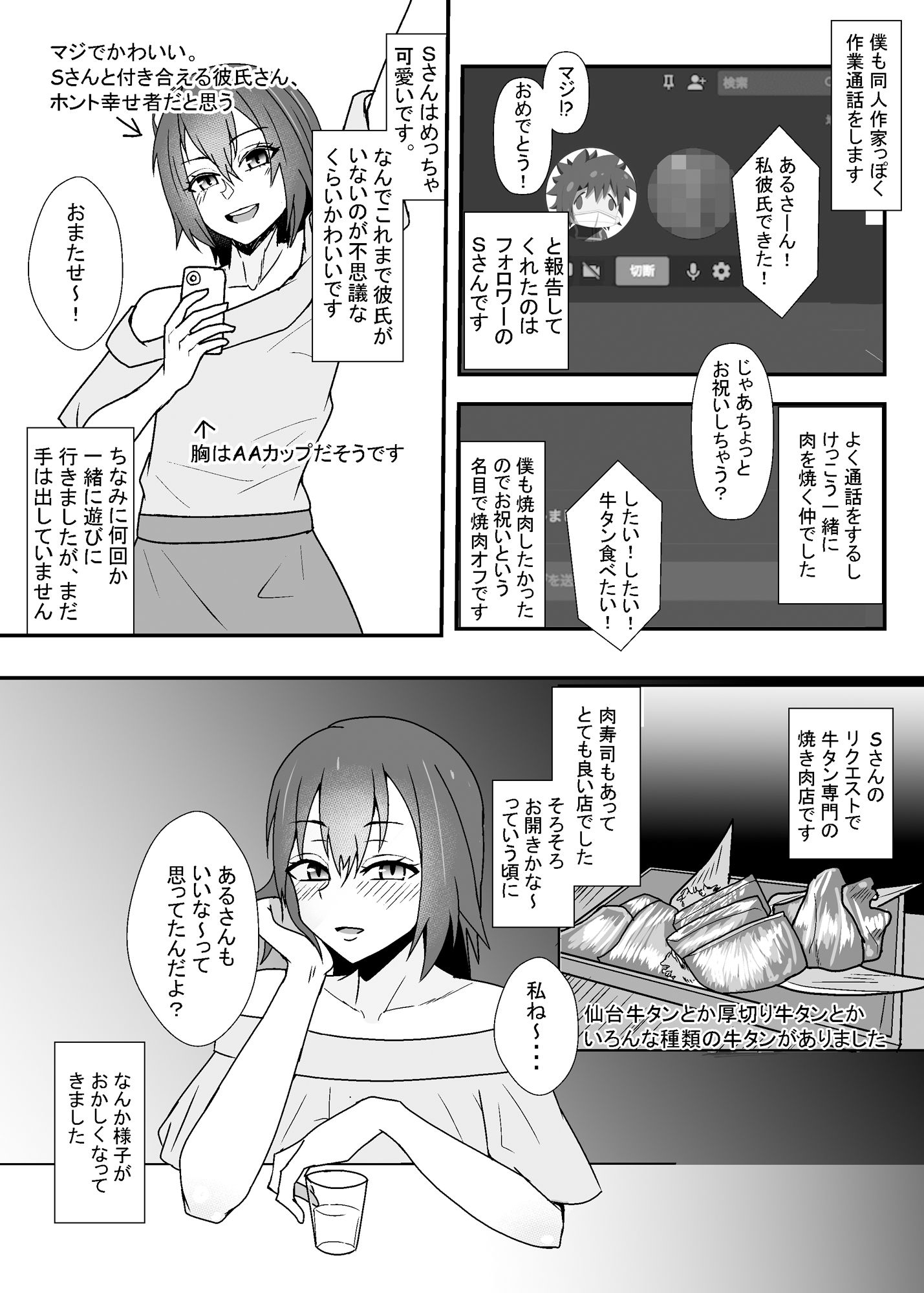 サンプル画像2:オフパコレポ漫画まとめ本3(やつあたり) [d_219393]