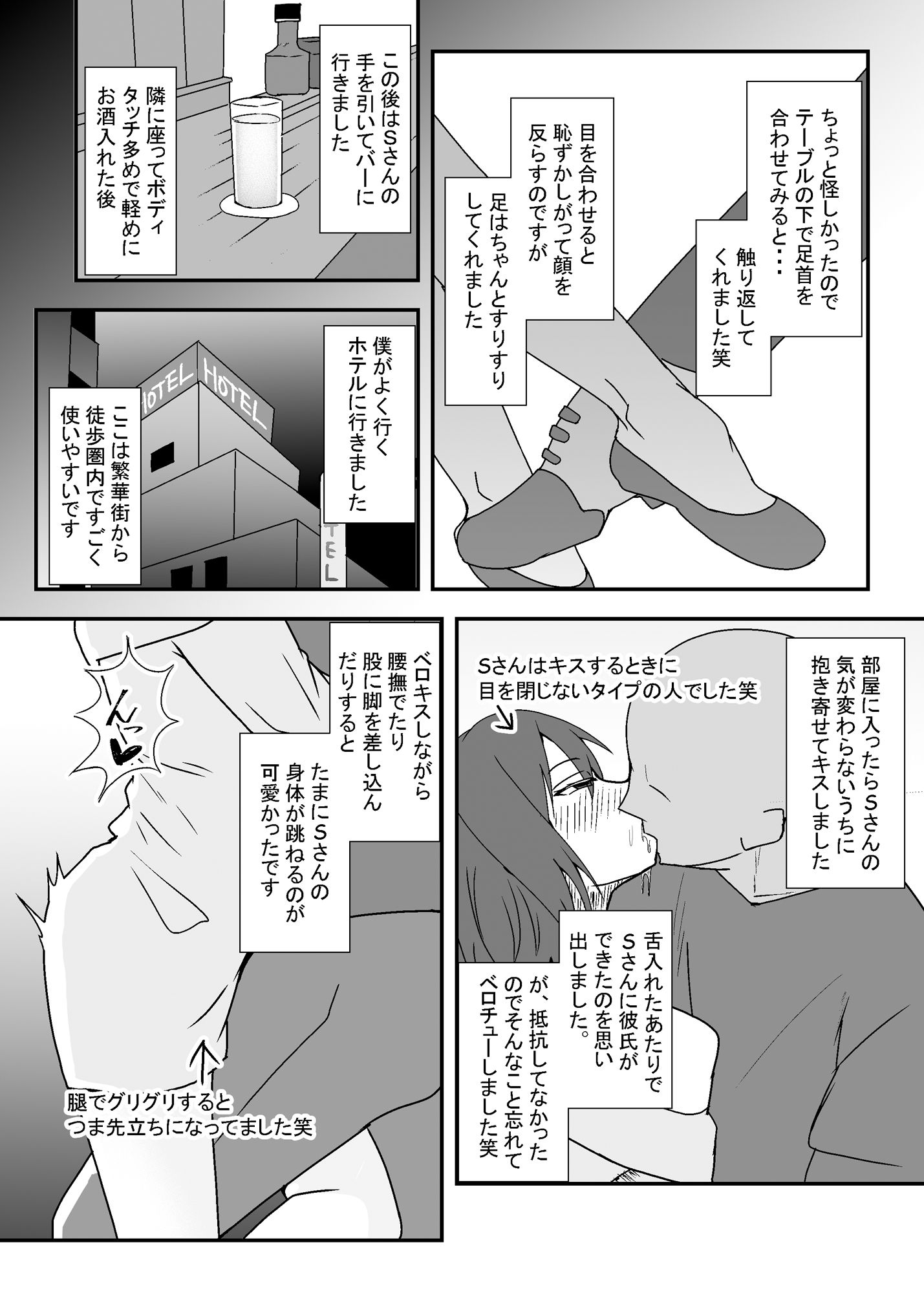 サンプル画像3:オフパコレポ漫画まとめ本3(やつあたり) [d_219393]