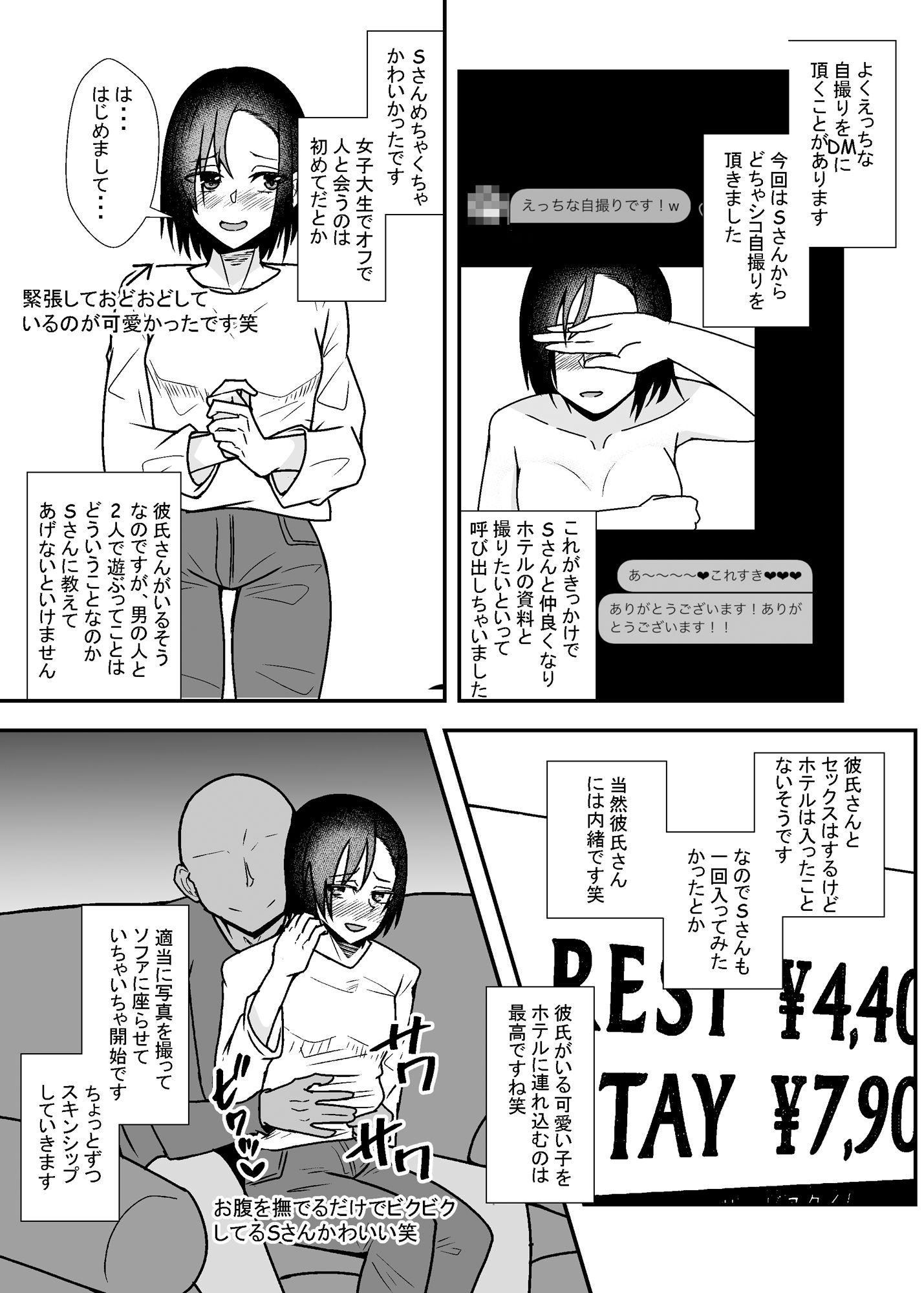 サンプル画像4:オフパコレポ漫画まとめ本3(やつあたり) [d_219393]