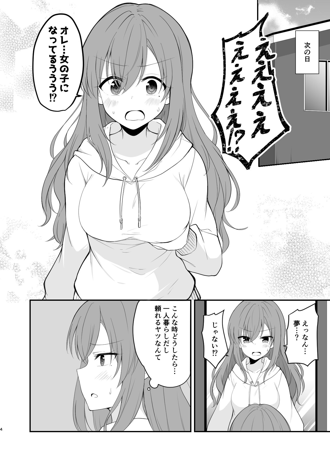 サンプル画像1:親友のどちゃくそタイプな女の子になってしまった男の子の話(2D→ays) [d_219397]
