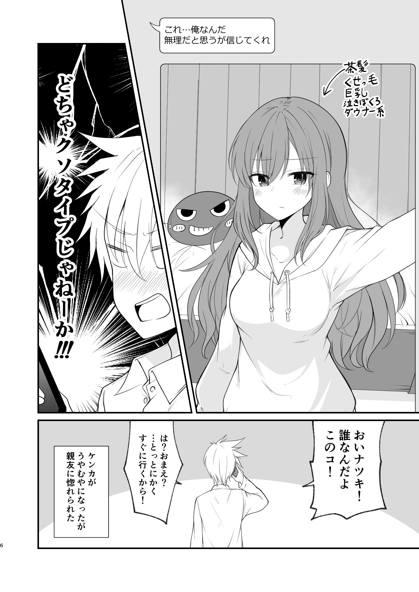 サンプル画像3:親友のどちゃくそタイプな女の子になってしまった男の子の話(2D→ays) [d_219397]