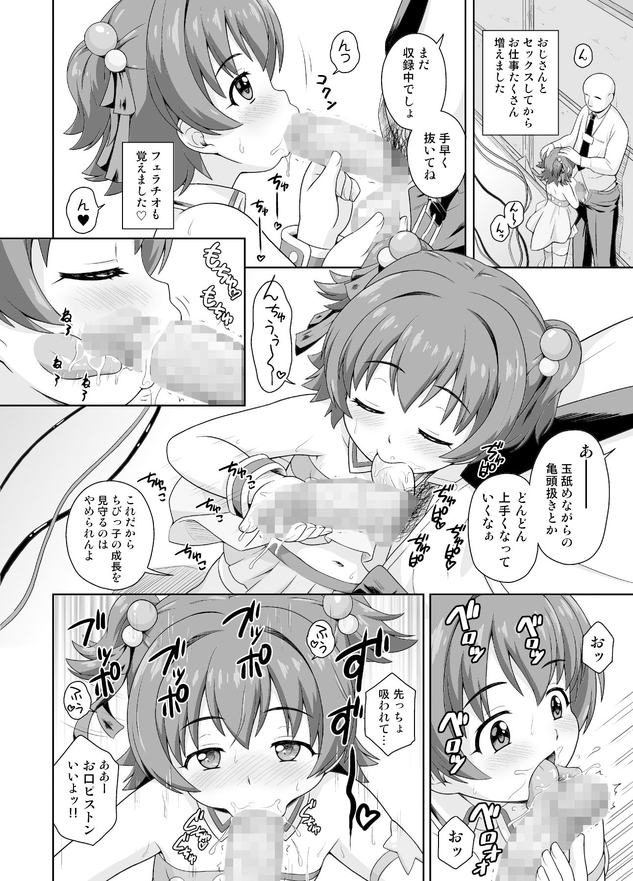 サンプル画像1:エロく可愛くチ〇イドルカツドウ総集本(大艦巨砲組) [d_219401]