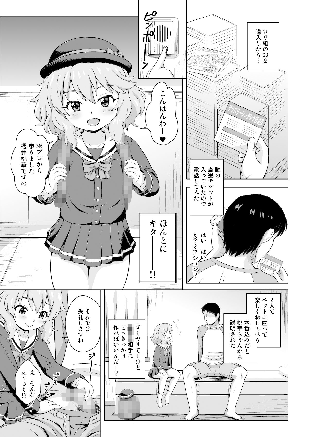 サンプル画像4:エロく可愛くチ〇イドルカツドウ総集本(大艦巨砲組) [d_219401]