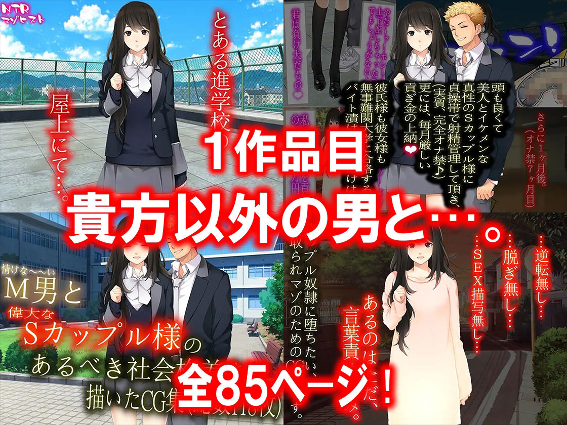 サンプル画像1:寝取られ物語 10選！(M小説同盟) [d_219413]