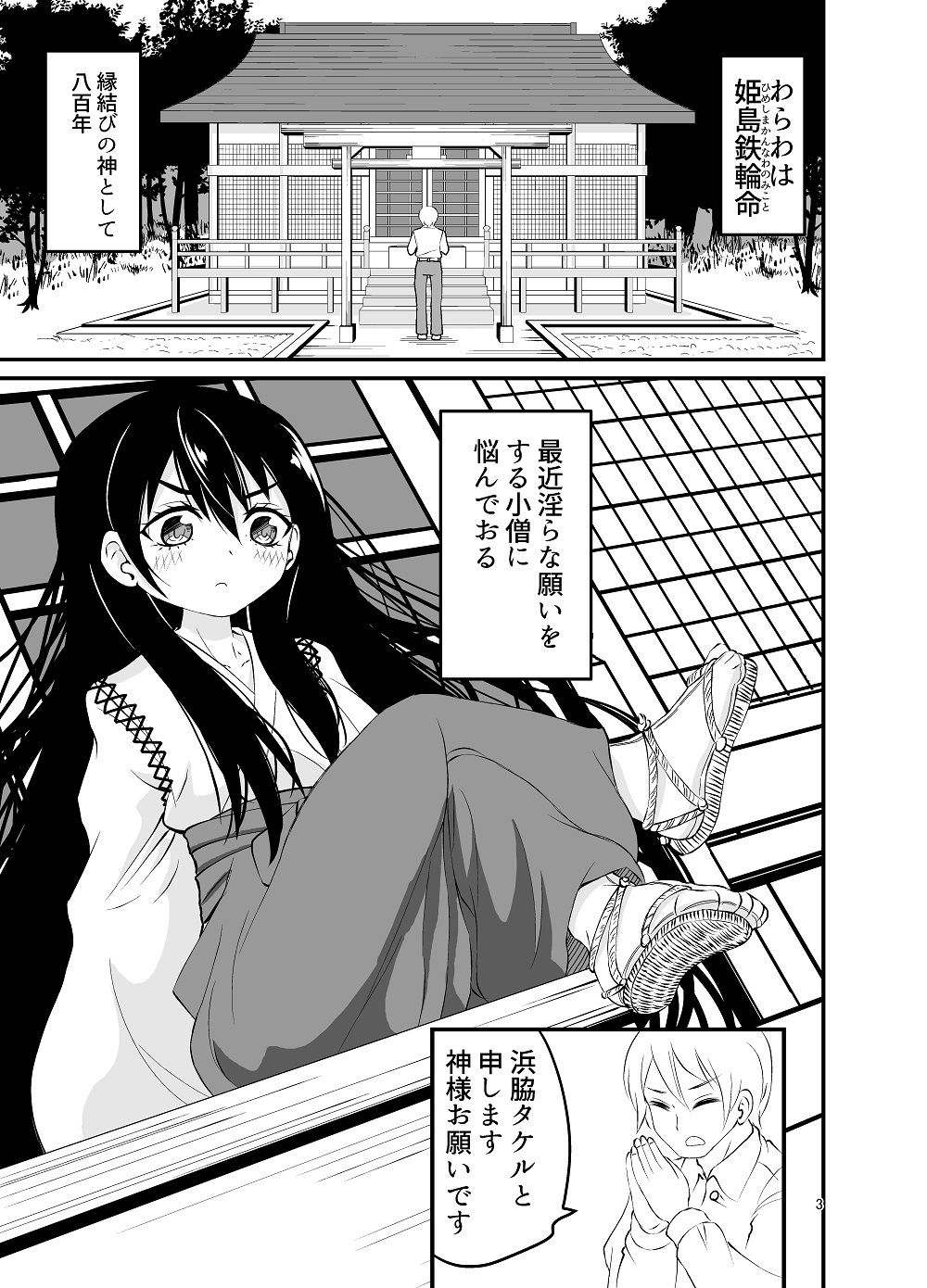 サンプル画像1:足袋足で天罰じゃっ！(アホ寺僧侶) [d_219437]