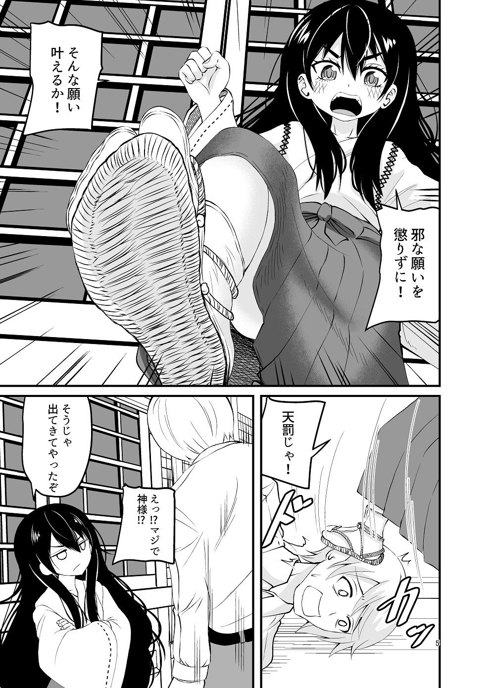 サンプル画像2:足袋足で天罰じゃっ！(アホ寺僧侶) [d_219437]