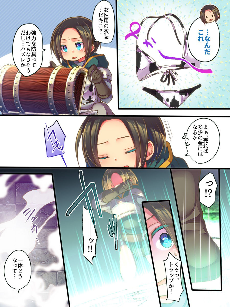 サンプル画像2:呪いのTS装備 〜冒険者はビキニで雌に堕ちる〜(あむぁいおかし製作所) [d_219443]