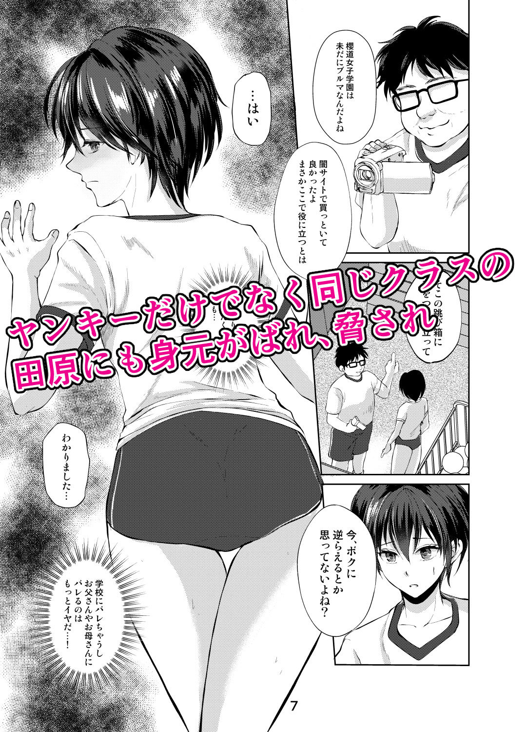 サンプル画像1:特定されたその先は3 男の娘配信者調教日記(新生ロリショタ) [d_219452]