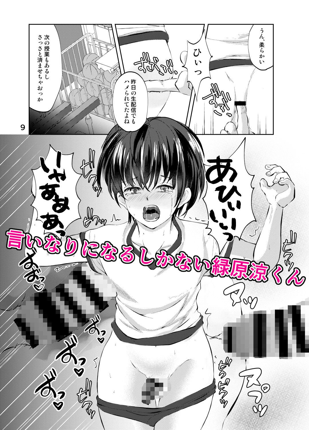 サンプル画像2:特定されたその先は3 男の娘配信者調教日記(新生ロリショタ) [d_219452]