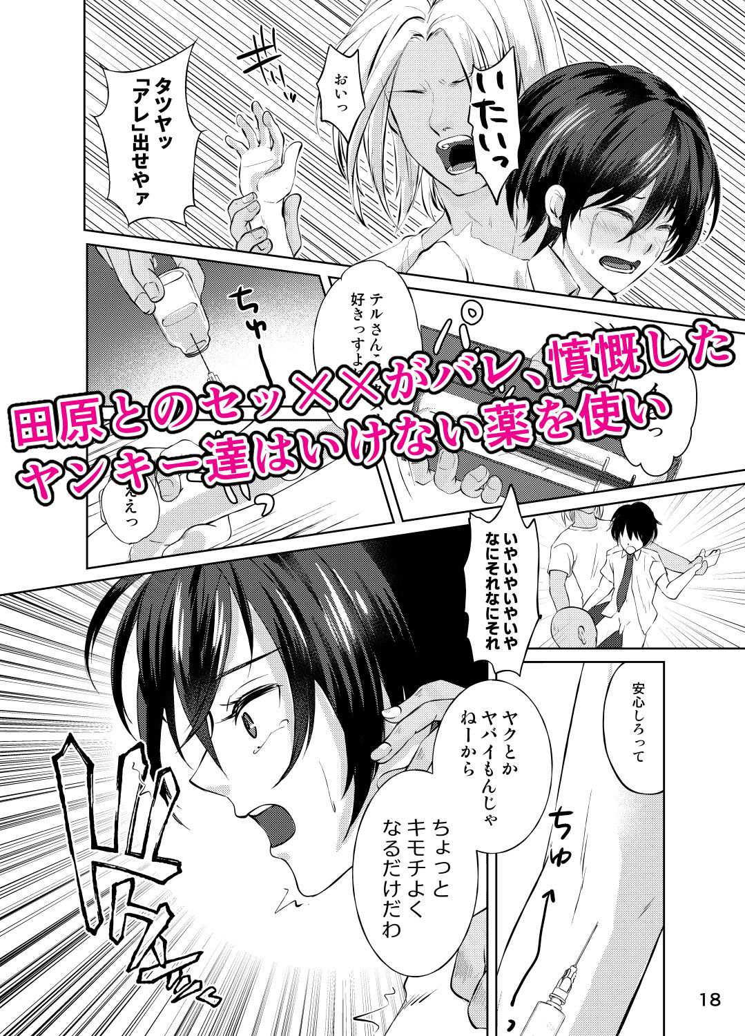 サンプル画像3:特定されたその先は3 男の娘配信者調教日記(新生ロリショタ) [d_219452]