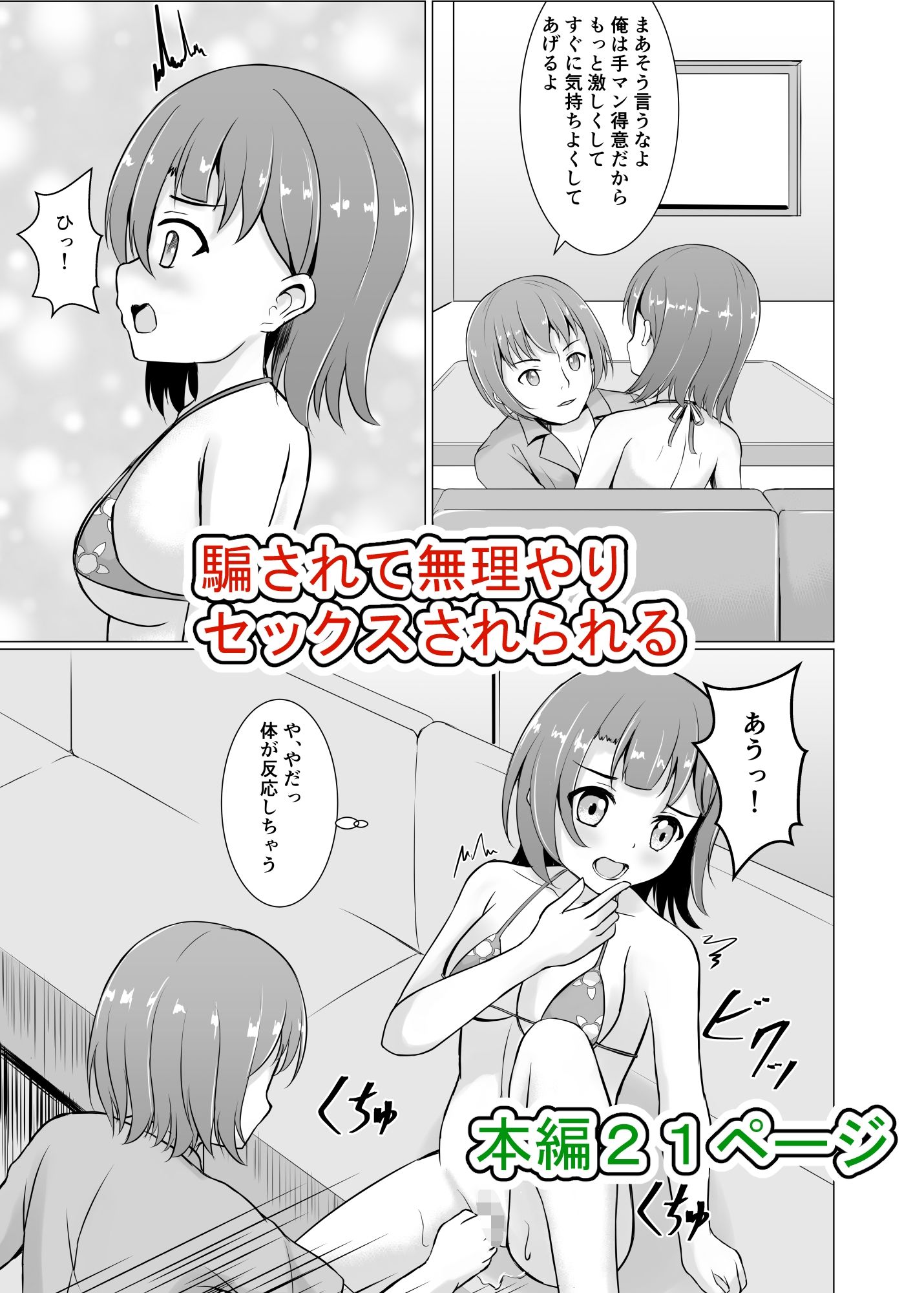 サンプル画像1:ダメだって言ったのに〜卑猥な水着で犯●れて〜(イツモノヤツ) [d_219456]