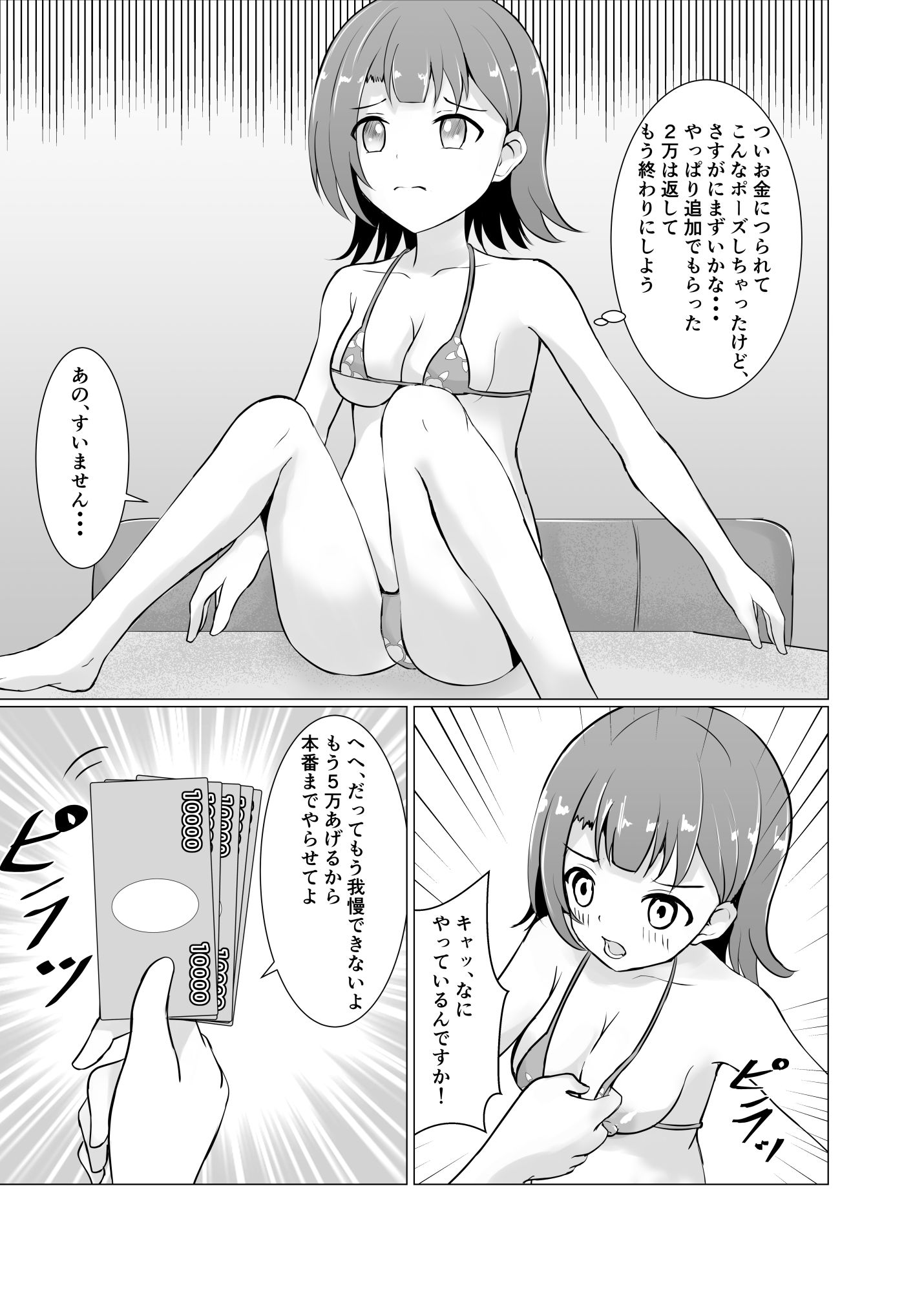 サンプル画像2:ダメだって言ったのに〜卑猥な水着で犯●れて〜(イツモノヤツ) [d_219456]