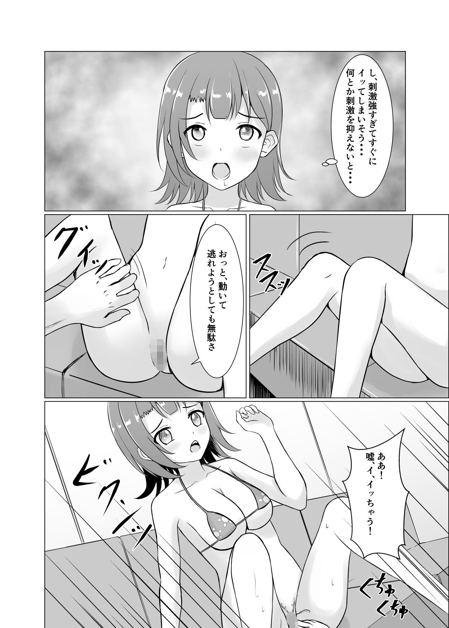 サンプル画像3:ダメだって言ったのに〜卑猥な水着で犯●れて〜(イツモノヤツ) [d_219456]