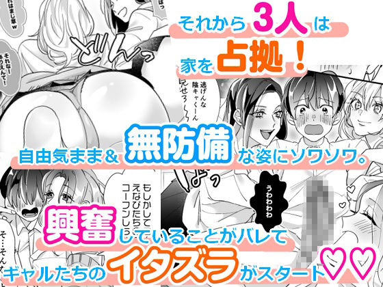 サンプル画像2:しぇあちん〜ギャル3人組がオタク君のチ〇ポに大集合〜(ストロングERO) [d_219474]