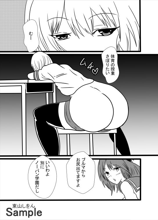 サンプル画像1:ノーパン美尻学園5(東山しをん) [d_219490]