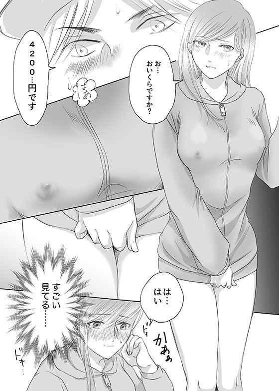 サンプル画像3:短パンの隙間からノーパン露出〜リナの体験談〜(りある) [d_219504]