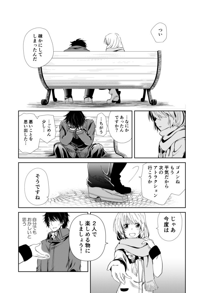 アイネクライネ 逆ナンされたのでナンパし直してみた