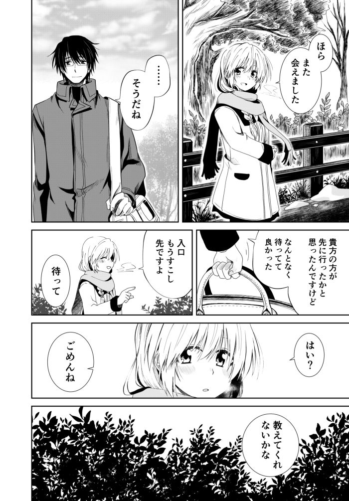 アイネクライネ 逆ナンされたのでナンパし直してみた