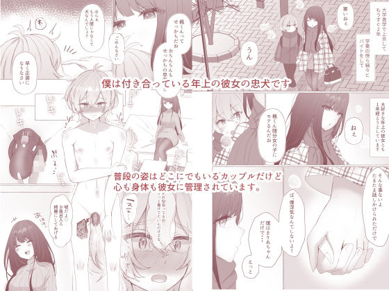 サンプル画像1:僕は彼女の犬になる2(たのしいすいぞくかん) [d_219547]