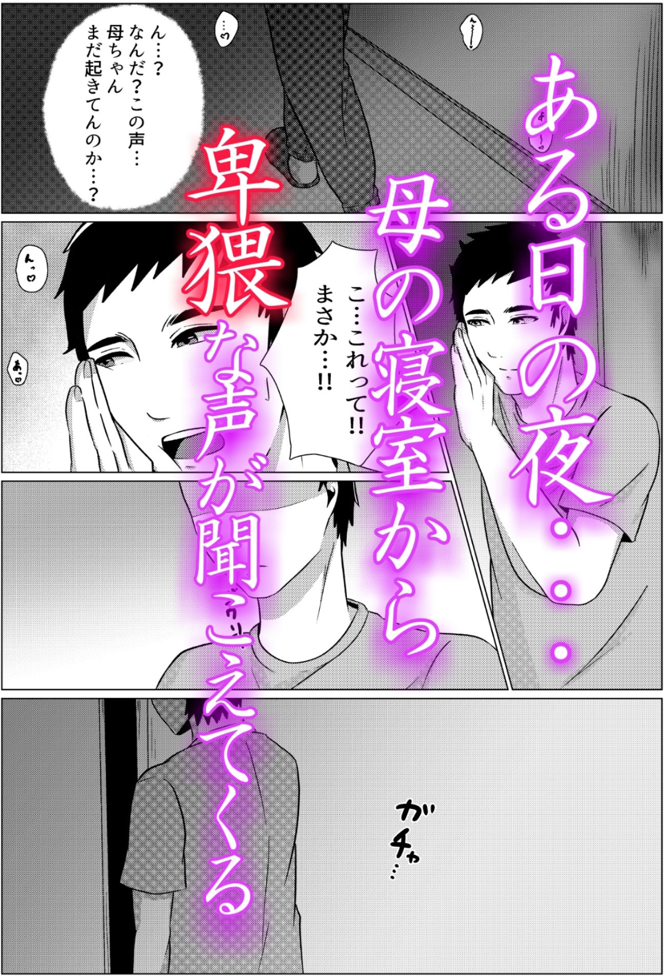 サンプル画像1:夜●いから始まる母と息子の夫婦生活(ふわとろおぱんちゅケーキ) [d_219548]