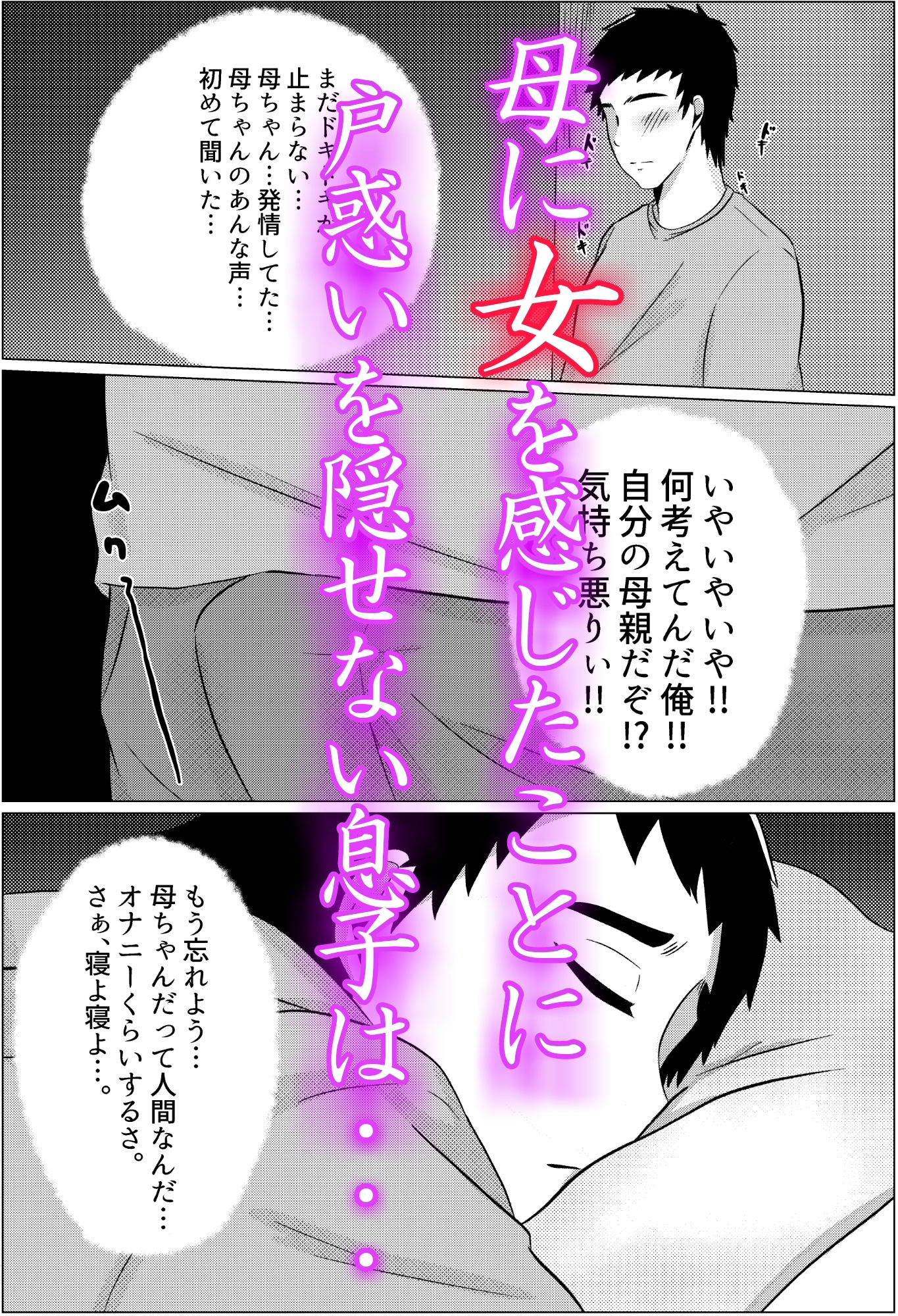 サンプル画像3:夜●いから始まる母と息子の夫婦生活(ふわとろおぱんちゅケーキ) [d_219548]