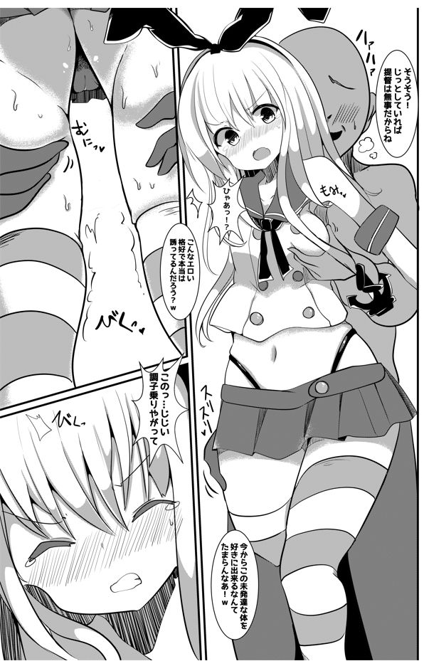 サンプル画像2:島風が、おじさんに種付されちゃう本。(てとが) [d_219554]