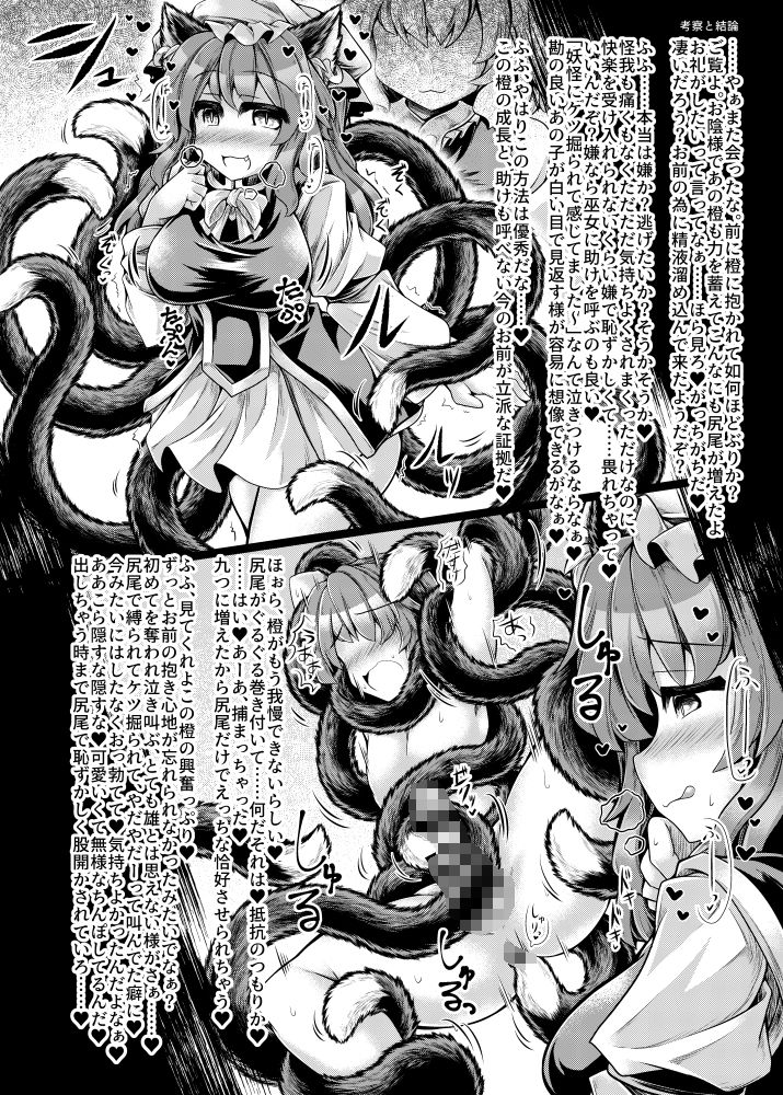 嫐九尾の搾精報告